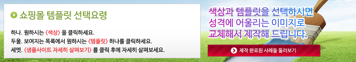 쇼핑몰제작안내