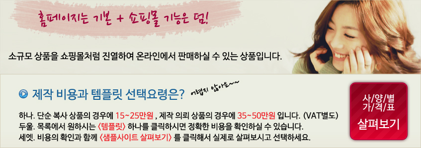 홈페이지+쇼핑몰안내