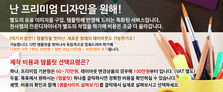 프리미엄디자인안내