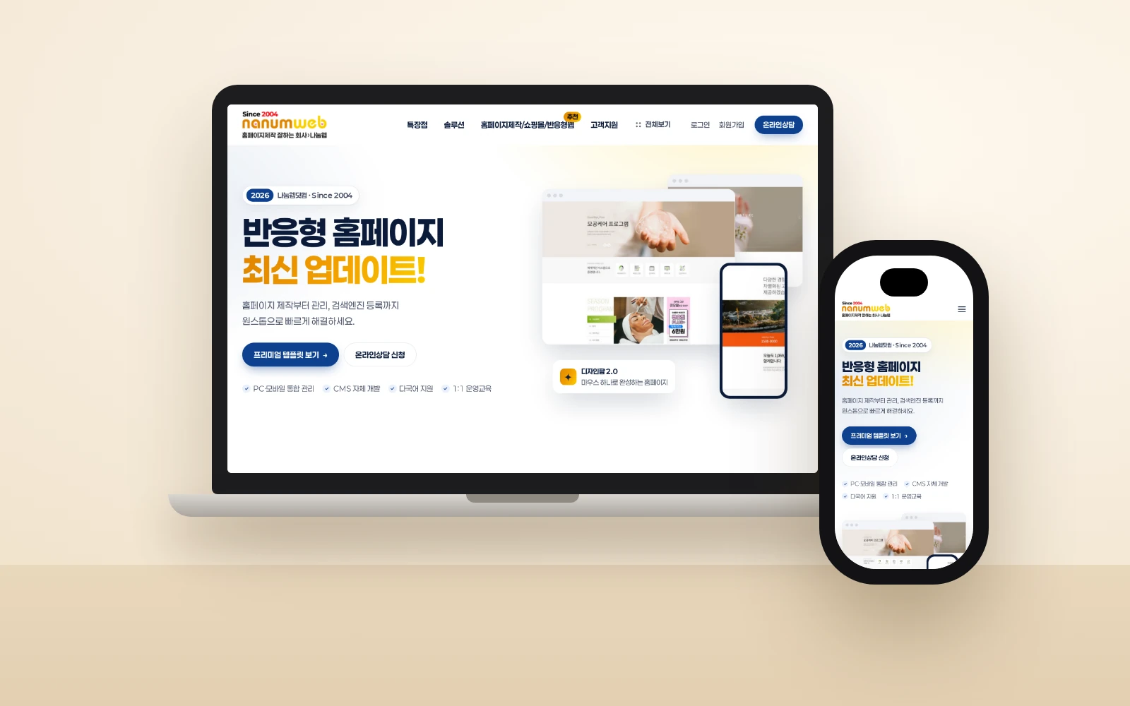 나눔웹닷컴 CMS 관리 화면
